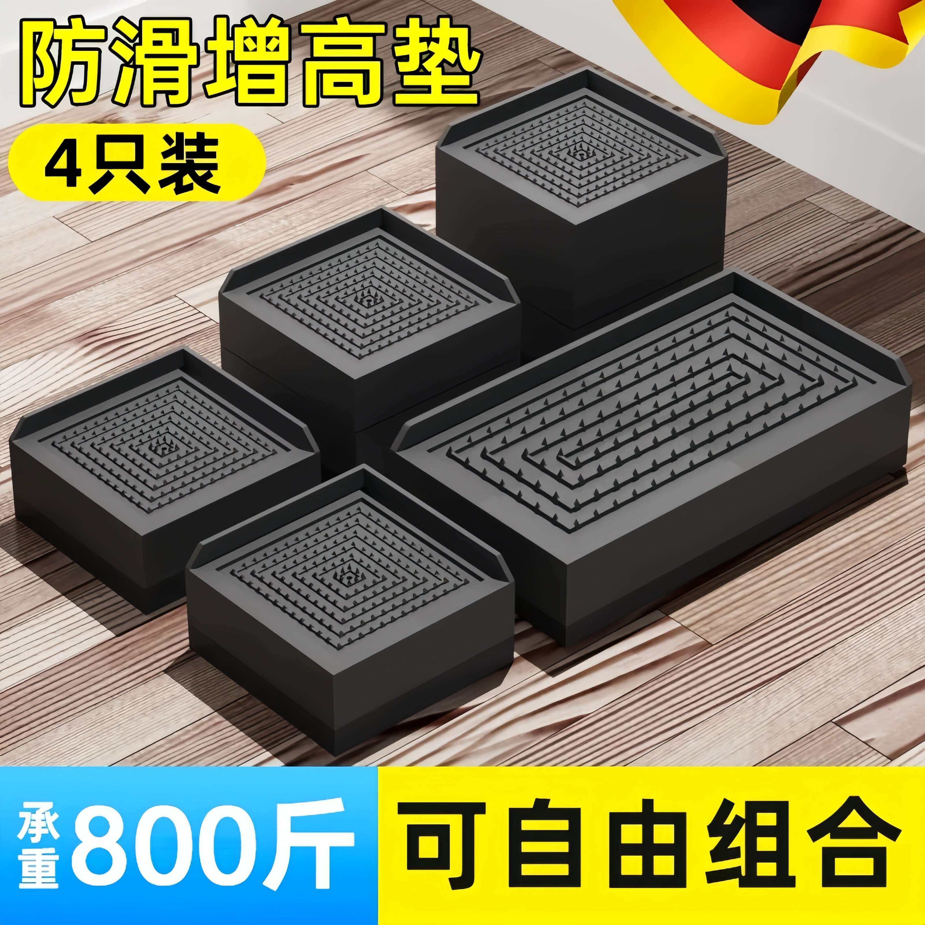 德国黑色桌脚垫增高垫茶几增高神器床脚垫高沙发垫底座桌子角加高