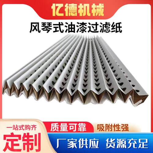 风琴式油漆过滤纸V型油漆过褶皱式伸缩喷漆房百折式干式漆房过滤