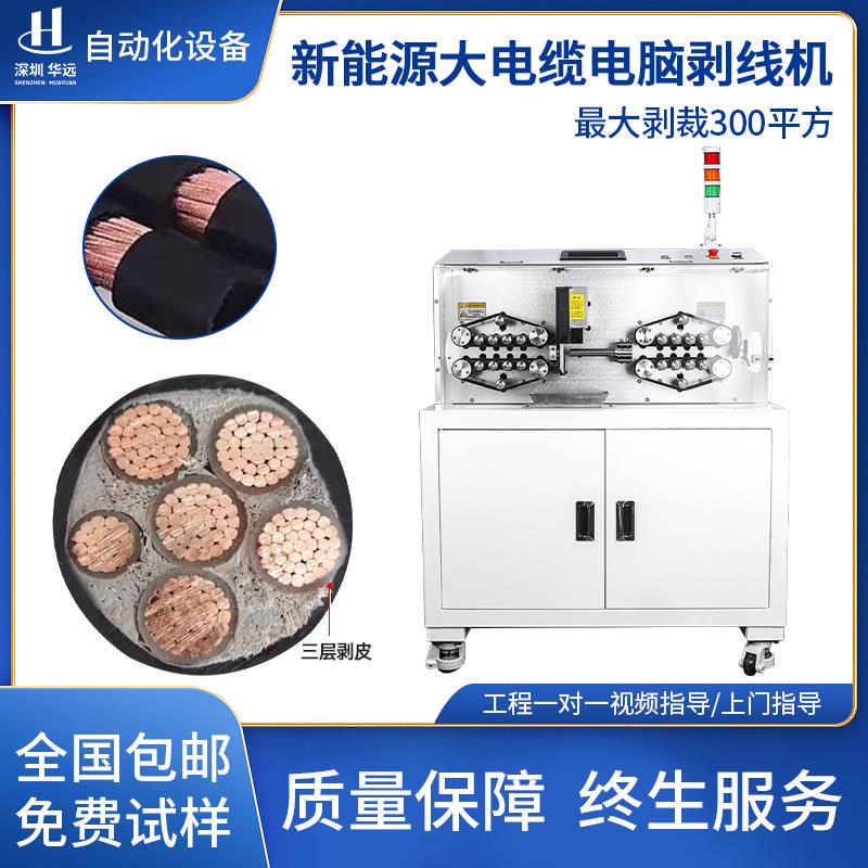 全自动大平方电脑剥线机多功能电线电缆裁线下线电动高速剥皮剪线