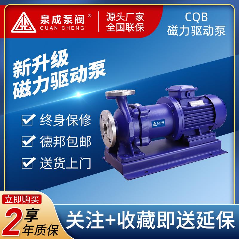 不锈钢磁力泵磁力自吸泵磁力泵无泄漏CQB