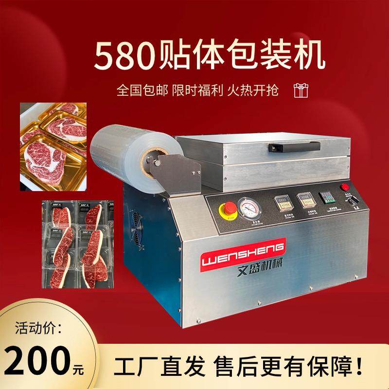580型号真空贴体包装机牛排三文鱼密封真空立体美观