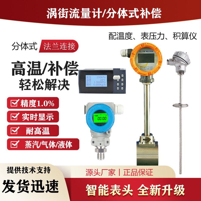 涡街蒸汽流量计温蒸汽分体式温蒸汽涡街传感器304江苏横河