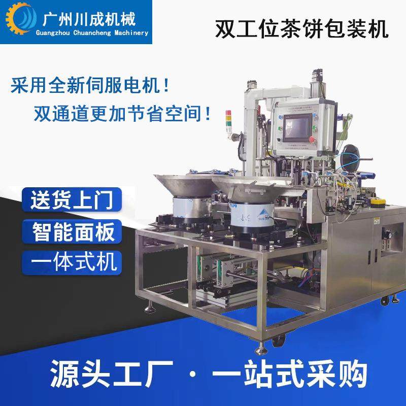 源头工厂高速全自动茶饼包装机茶叶绵纸包装机金铂纸包装,办公设备/耗材/相关服务,包装机,淘宝优惠券,粉丝福利购,淘宝优惠卷