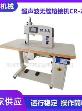 源头厂家声波焊接机用于人造革化纤塑料无纺布CR-28K无缝熔接机