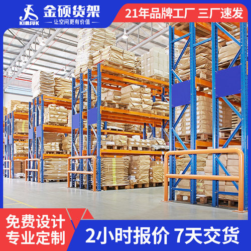 金硕贯通横梁式重型仓库货架可拆卸组装高位立体加厚仓储重型货架