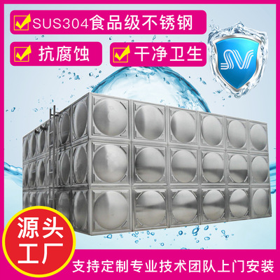 方形不锈钢水箱304食品级材质消防水箱生活水箱冷水热水保温水箱