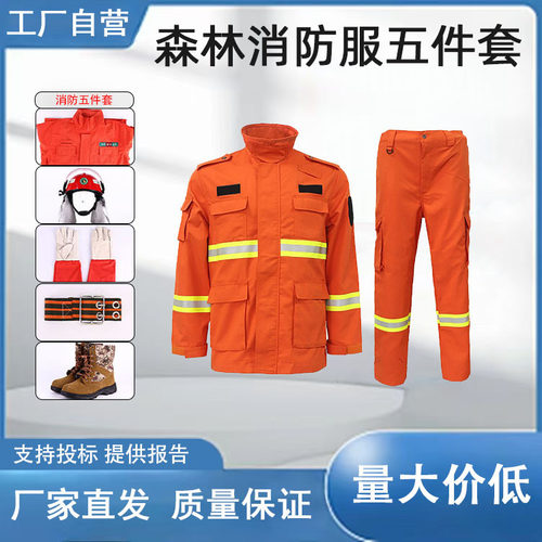 消防员抢险救援服分体式芳纶森林防火服五件套防火搜救服 厂家