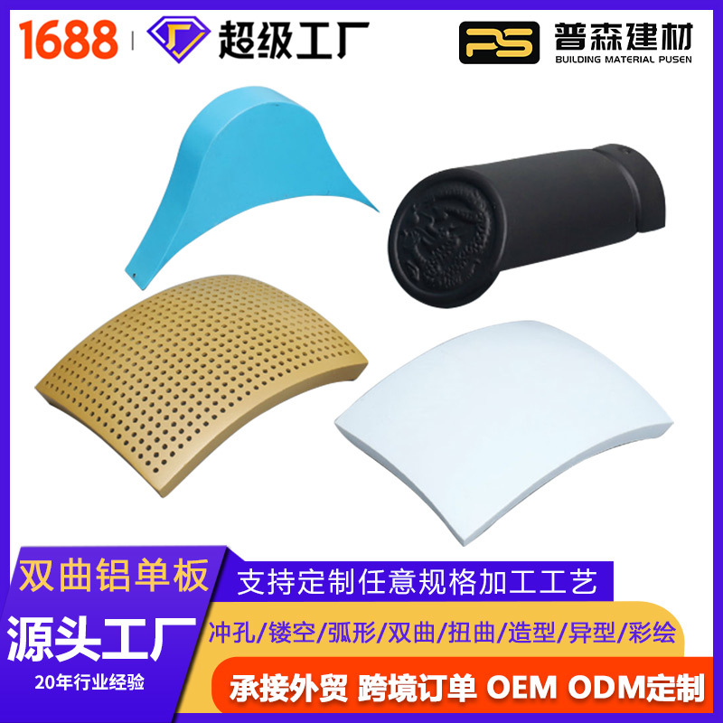 异弧形双曲铝单板3mm氟碳幕墙冲孔折弯圆弧建筑外墙造型曲面铝板