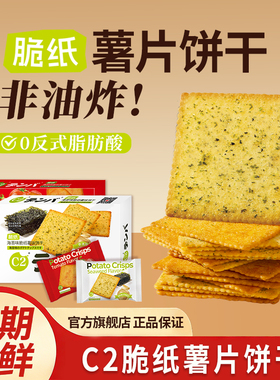 C2脆纸薯片饼干薄脆中老年儿童健康食品休闲零食盒装小吃批发食品