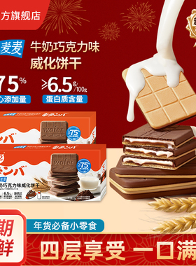 c2牛奶巧克力味威化饼干脆纸麦麦薄脆夹心饼干年货休闲零食小吃