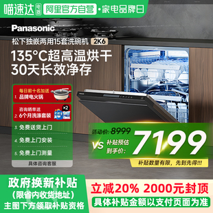 15套全自动家用一级能效消毒 政府补贴20% 松下洗碗机嵌入式