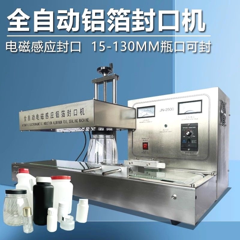 全自动电磁感应铝箔封口机商用连续式蜂蜜玻璃塑料瓶盖垫片封口器