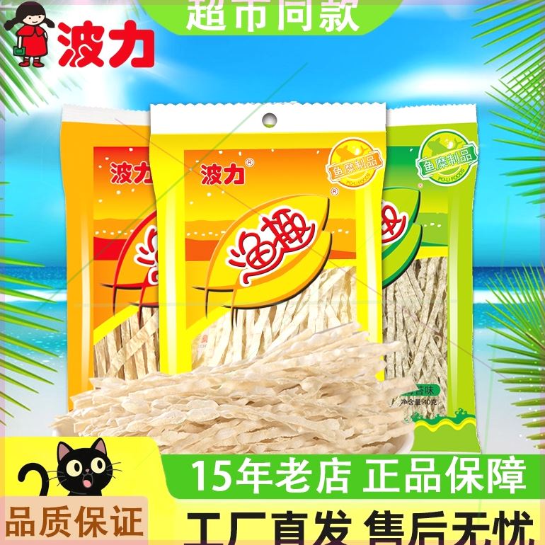 波力渔趣40gx3包原味海苔味辣味海味零食品鱼干丝鱼柳丝鱼条小吃