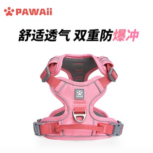PAWAii【超萌好物】狗胸背全犬防爆冲背心舒适透气反光可调节