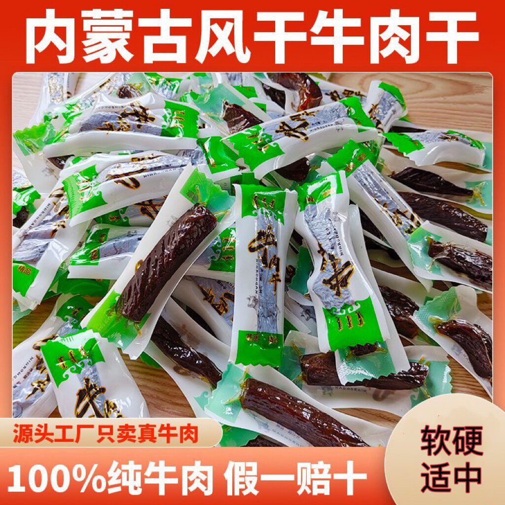7成风干手撕牛肉干独立小包装五香麻辣味正宗草原牛肉干风干碳烤
