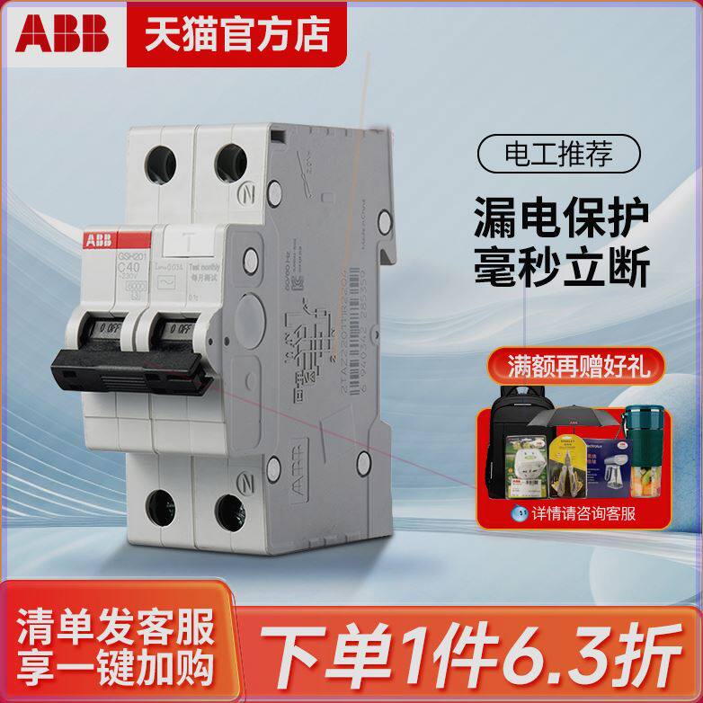 可定制ABB漏电保护器断路器G家用1P+N双极C16A20A25A32A40A63A空