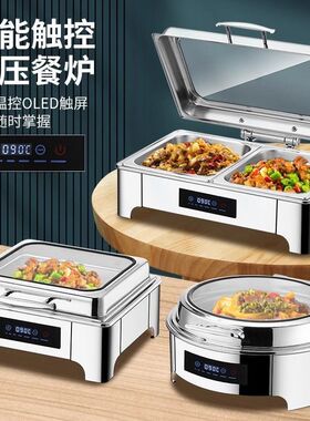 商用自助餐保温炉超大容量不锈钢布菲炉餐厅电加热酒店保温台设备