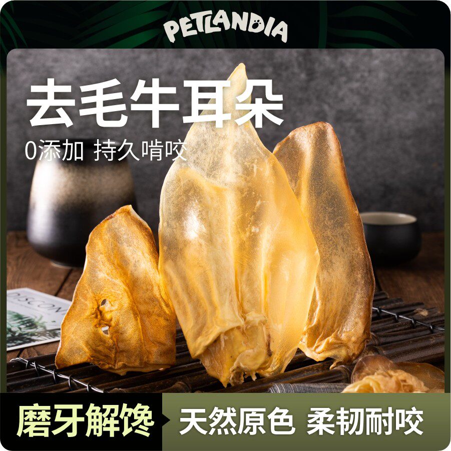原切风干牛耳朵狗磨牙洁齿耐咬解闷狗狗训练奖励零食狗狗磨牙棒
