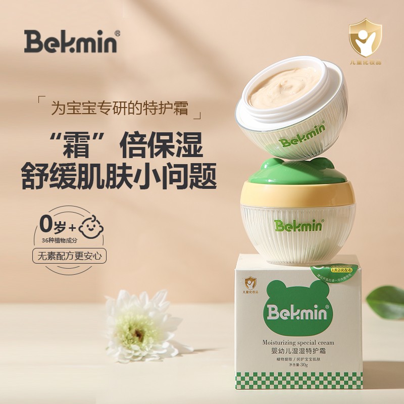贝克敏干敏红湿湿特护霜宝宝面霜口水膏新生儿舒缓肤乐霜