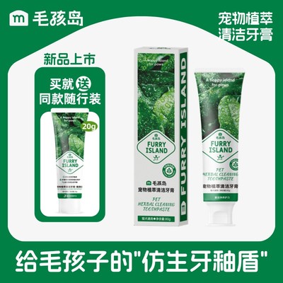 【新品】毛孩岛牙膏猫狗牙膏宠物牙刷洁齿牙结石清新口气可食用