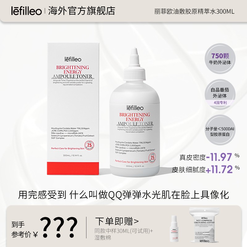 【正品】韩国lefilleo丽菲欧白晶番茄胶原能量油敷精粹水霜