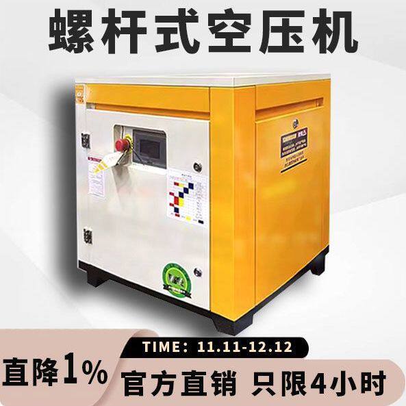 爆款爆款螺杆式空压机永磁变频静音7.5KW小型工业级空气压缩机