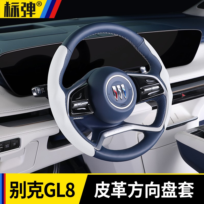 25款别克GL8专用卡扣式方向盘套phev插混陆尊ES汽车内饰配件用品