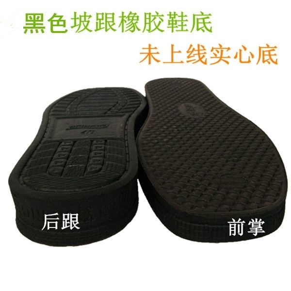 黑色坡跟橡胶鞋底耐磨柔软加厚防滑拖鞋底毛线拖鞋底10双包邮可批
