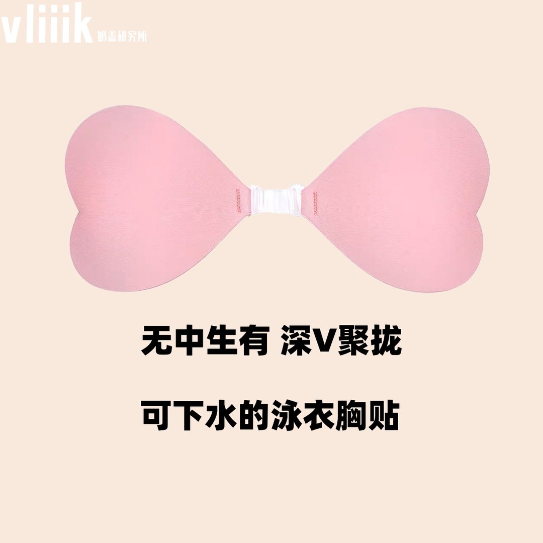 防水比基尼胸贴胸贴防凸点一片式前扣聚拢隐形泳衣胸贴聚拢胸贴