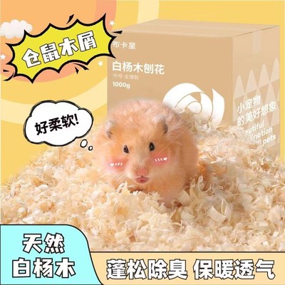 布卡星垫料仓鼠木屑垫料白杨木刨花金丝无尘保暖纸棉除臭造景四季
