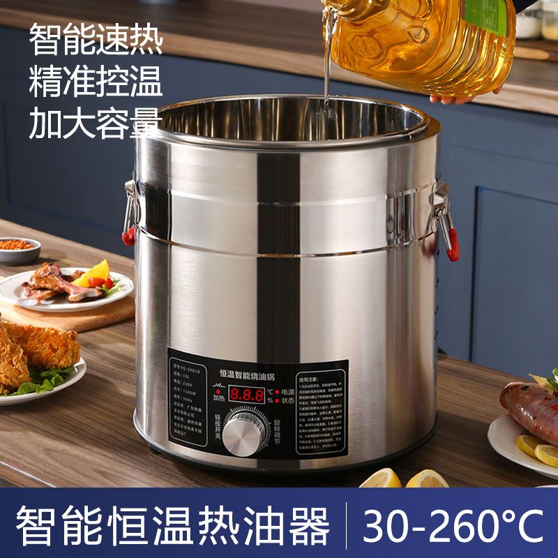 智能恒温热油器商用电热烧油锅油泼面酸菜鱼油炸淋油自动控温神器
