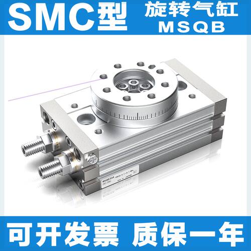 可定制SMC型旋转摆气缸MSQA/A-10A-20A-30A-50A-70A/100R10R20RMS