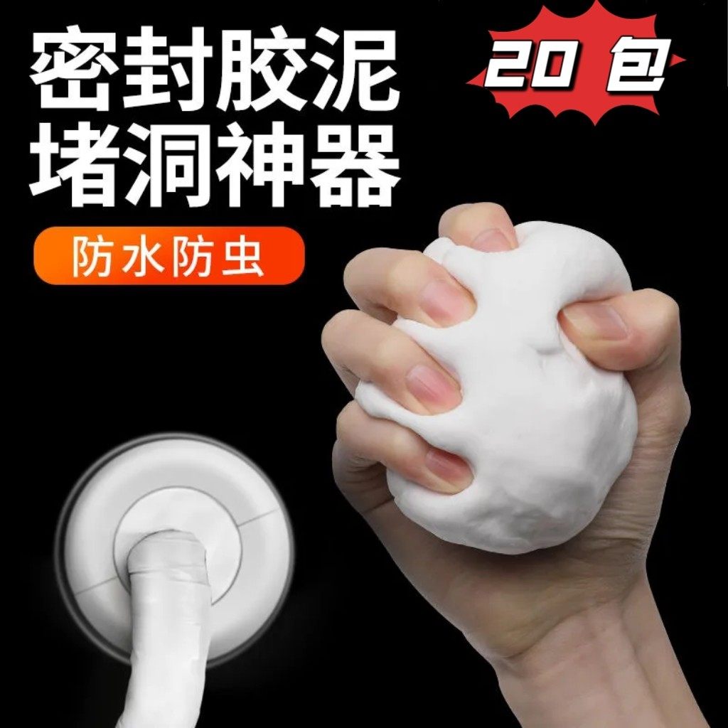 【堵洞神器 20 包】 密封胶泥升级款空调/下水道/修补/防虫缝隙白,基础建材,密封胶,淘宝优惠券,粉丝福利购,淘宝优惠卷