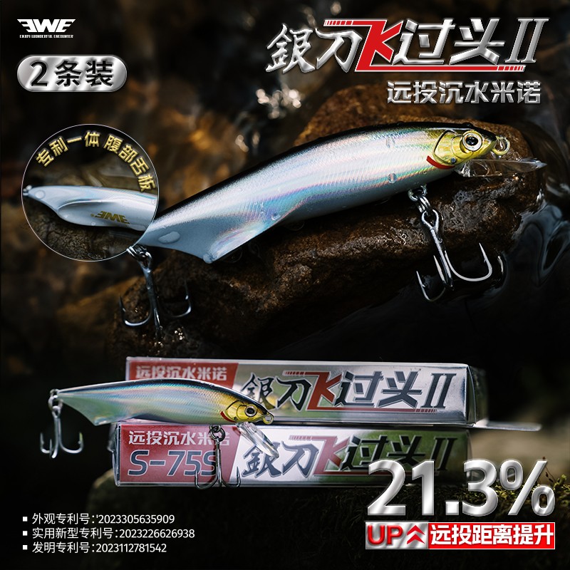 EWE银刀飞过头二代泳姿逼真远投沉水米诺翘嘴鳜鱼鲈鱼鱤鱼路亚饵