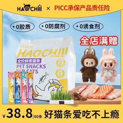 【全价猫条】猫条推荐猫猫食物营养猫条宠物物品套装宠物主食