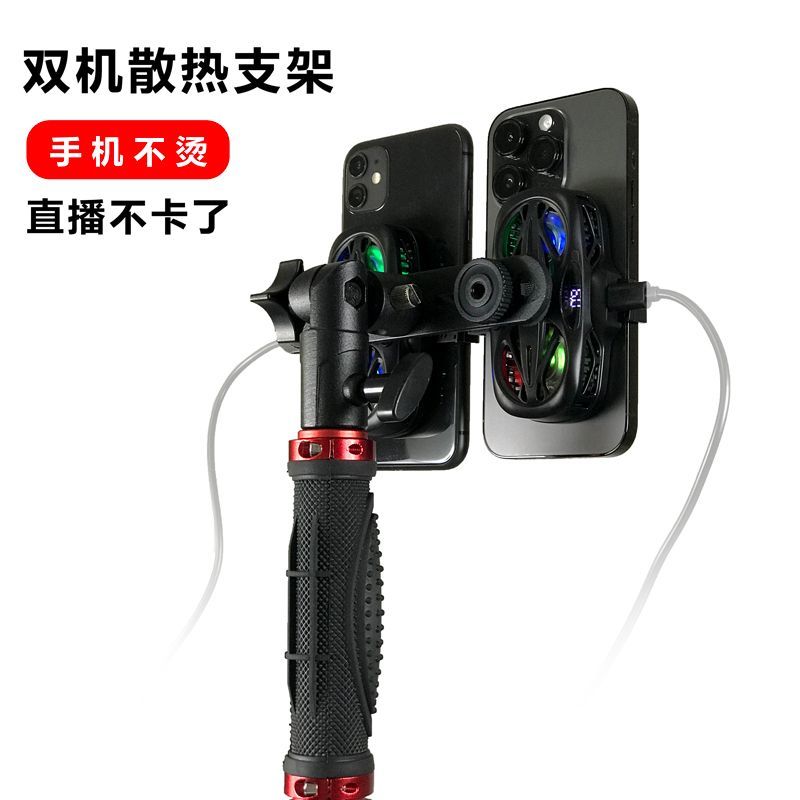 双机位带散热器直播支架桌面两个手机架一拖二快速制冷降温多平台