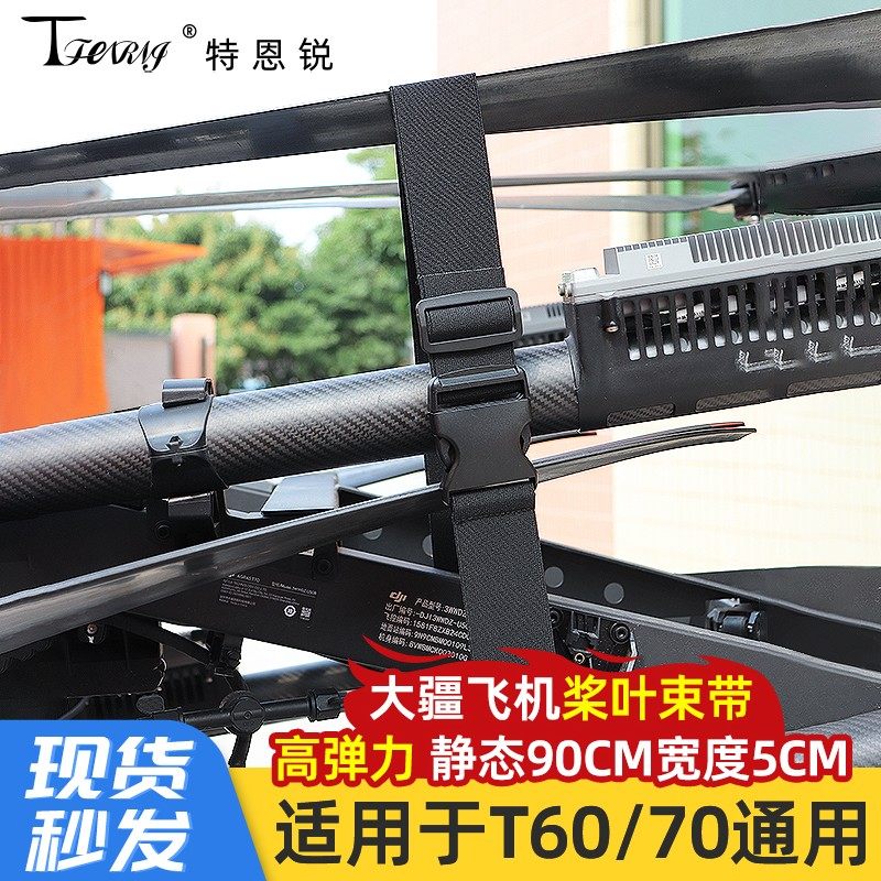 适用于大疆T40T50T20PT25T25PT70T70PT100桨叶束桨带无人机配件