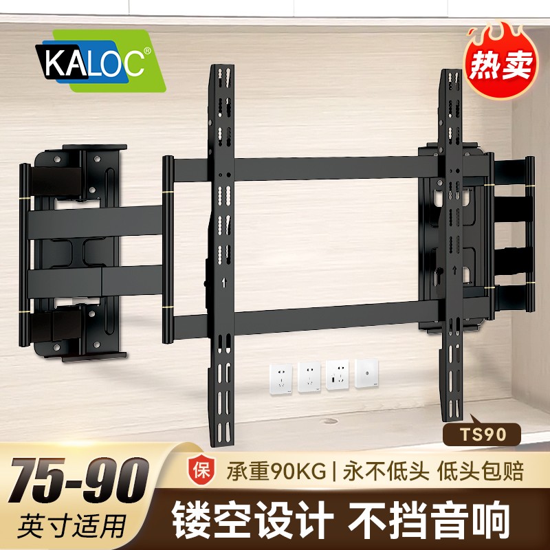 KALOC卡洛奇TS90电视支架伸缩电视挂架电视伸缩支架电视伸缩挂架