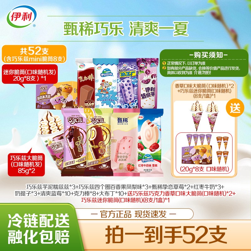 52支家庭装伊利芋泥糯兹兹四个圈红枣牛奶奶提子大布丁-JD伊利圣
