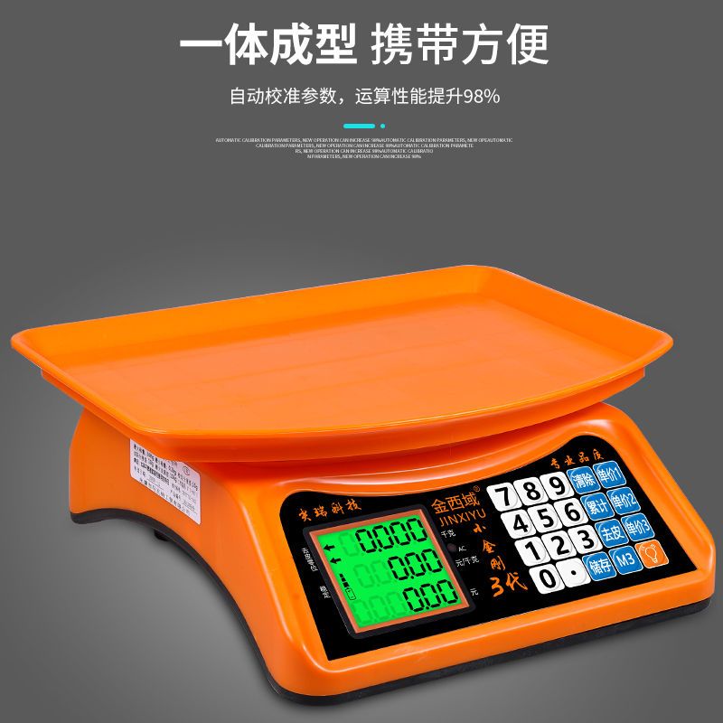 小当家电子秤做生意商用一体式计价称重器30kg卖菜电子称精准台秤