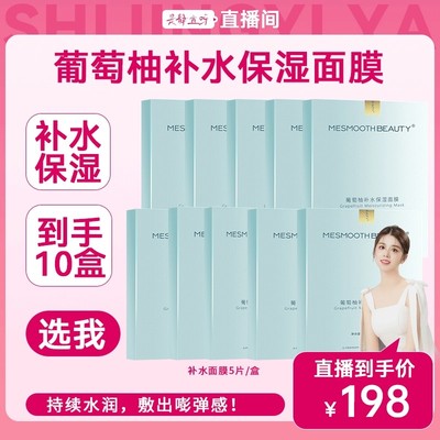 慕苏Mesmooth高保湿深层补水面膜