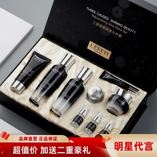 LERFM三因挚颜焕漾九件套保湿补水紧致抗皱小黑瓶护肤品套装正品