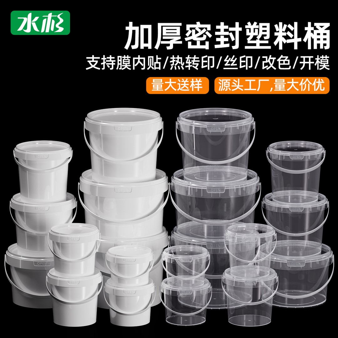 水杉加厚密封塑料桶乳胶漆打包桶涂料油墨空桶小水桶化工灰桶带盖