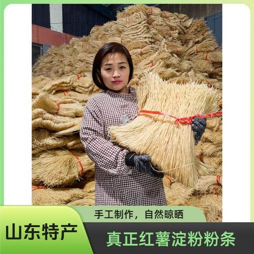 山东单县农产品纯手工红薯粉条自然晾晒农家特产【五斤装】