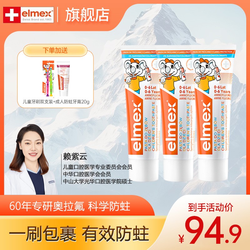 0-6岁拍它elmex艾美适儿童牙膏欧洲进口含氟防蛀奥拉氟护理ZMZ