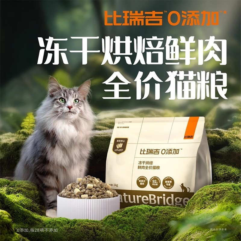 比瑞吉0添加烘焙猫粮羊奶主食冻干全价成幼猫长肉发腮高蛋白-达