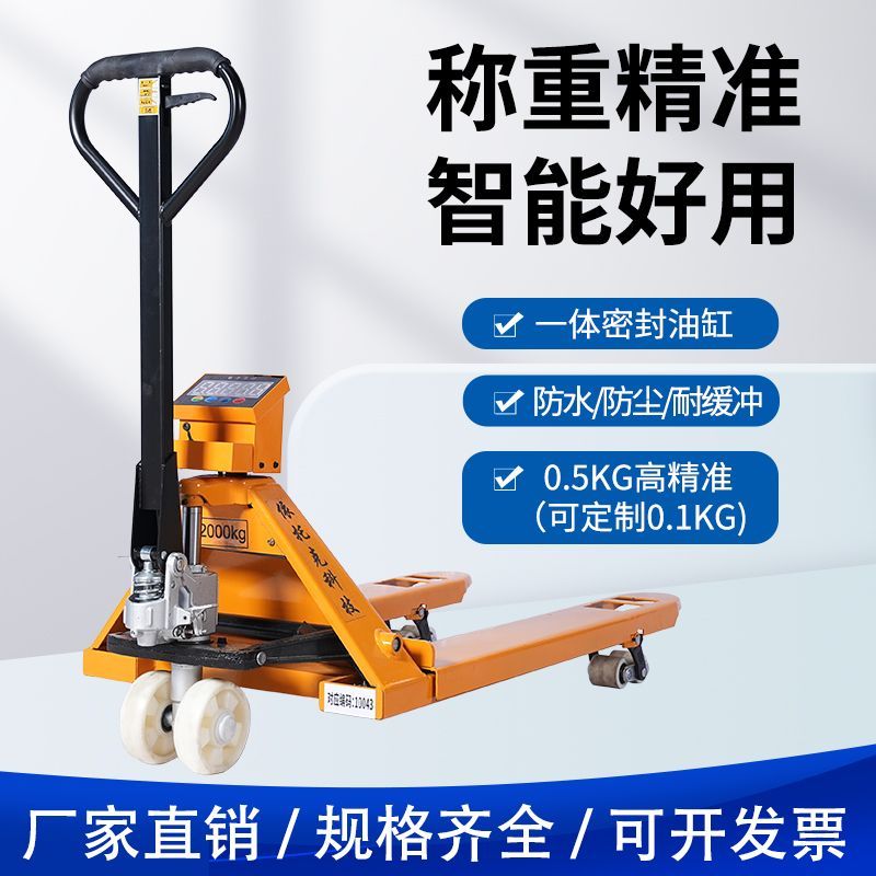 新款手动叉车电子秤叉车手动防爆地牛搬运车可移动地磅小型液压车