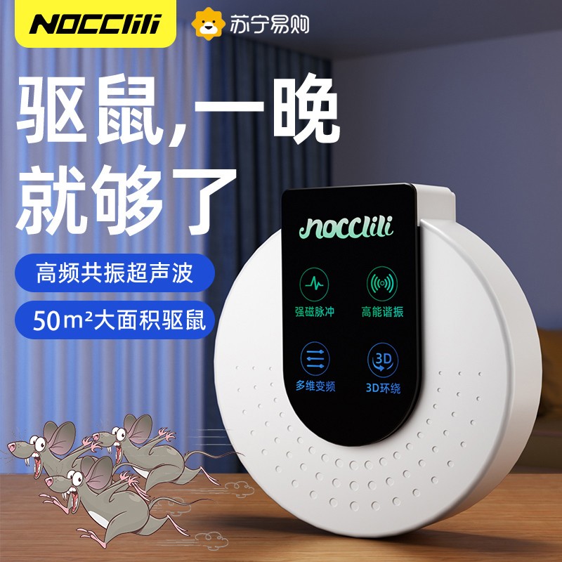 NOCCLILI超声波驱鼠驱蚊神器灭鼠老鼠驱赶驱鼠器超声波大驱鼠器5