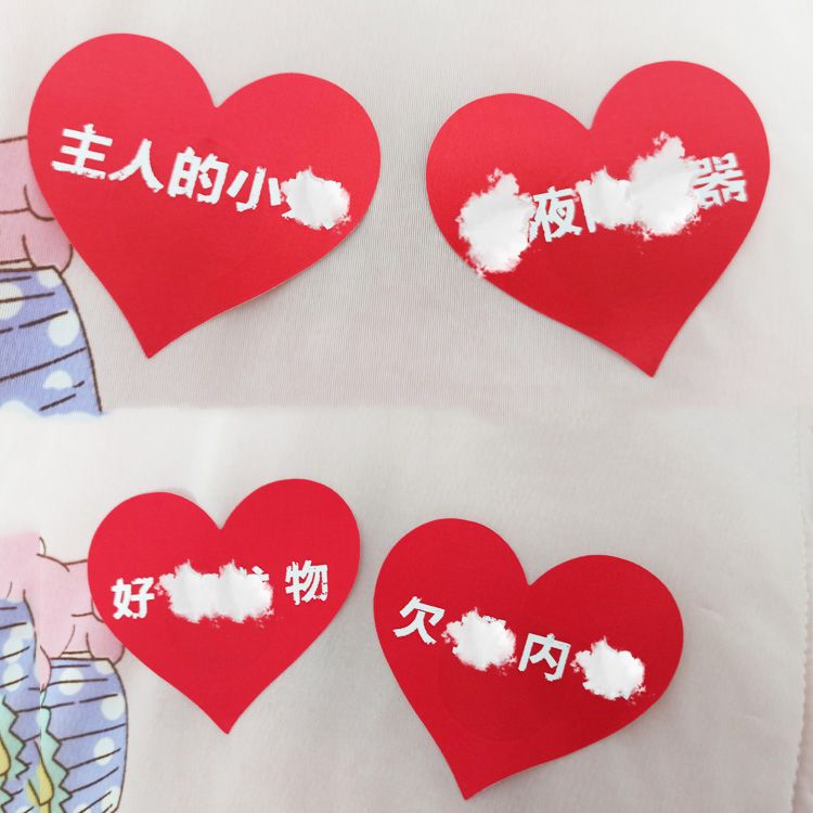 乳贴趣味羞羞文字一次性污的印字胸贴露出女内衣配饰女仆cos