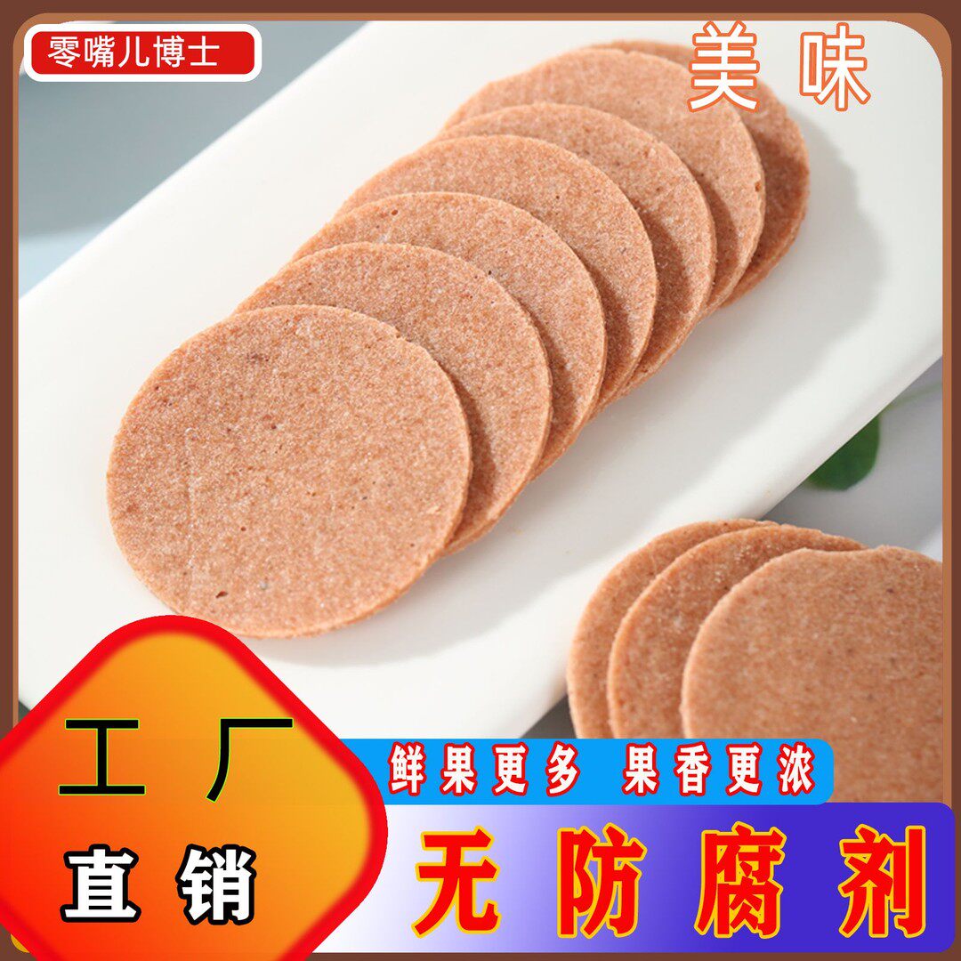 无防腐剂500g山楂片山楂饼山楂条干果丹皮酸甜零食健康山东特产
